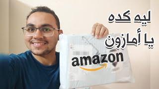 Amazon Egypt  تجربتي للشراء اونلاين من امازون مصر