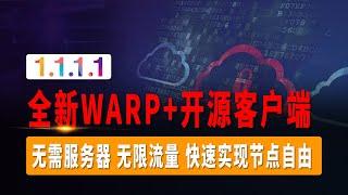 全新WARP+开源客户端，WARP Plus使用如此简单，WARP ON WARP客户端PC安卓教程，无需服务器，无限流量，快速实现节点自由！