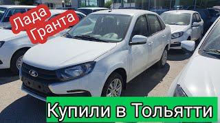 Lada Granta Classic23  Недорогую новую Гранту купили в Тольятти