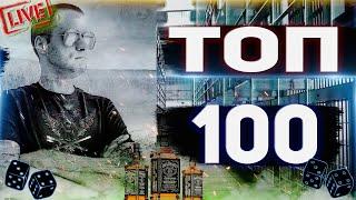 ТОП 100◽ЗОЛОТАЯ СОТКА стопка ПРАПОРА