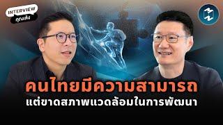 ถอดรหัสลับคมความคิด “บริหารคน” กับคุณเล้ง ศิริวัฒน์   Mission To The Moon EP.2168