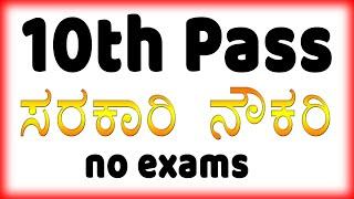 10th pass govt jobs in karnataka  No Exams  haveri court recruitment 2024  Peon Jobs