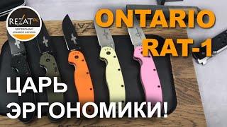 Легендарный нож Ontario Rat-1 - Царь эргономики