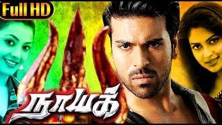 Naayak நாயக்  2013 Tamil Dubbed Full Movie - Ram Charan Kajal Aggarwal Amala Paul  Full Movie