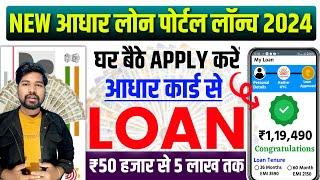 Aadhar Card Se Loan Kaise Le 2024  Bajaj Finance Se Personal Loan Kaise Le  Loan App Fast Approval