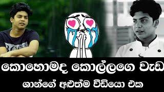 Shan Manusath  Nura Wasanthe Cover නුරා වසන්තේ