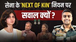 Captain Anshuman Kirti Chakra Controversy क्या है भारतीय सेना का Next of Kin Rule? क्या ये बदलेगा