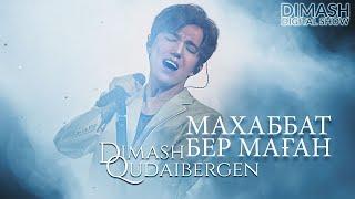 Dimash - Махаббат Бер Маған  2021