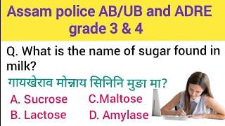 Assam police ABUB and ADRE grade 3 & 4 GK question and answers