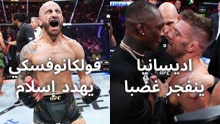 البطل الأسطوري اليكسندر فولكانوفسكي يحطم وجه خصمه المكسيكي تمهيدا لأكبر نزال عودة ضد إسلام ماخاشيف