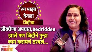 Varsha Dandale Navratri Special Interview  रंग माझा वेगळा - जिद्दीचा