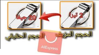 احذر قبل شراء هذا النوع من الفلاشات 1و2و3 تيرا باينة من موقع علي اكسبرس AliExpress او اي موقع آخر