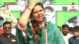 Gopinath Gad  पंकजा मुंडे यांचे संपूर्ण भाषण   Pankaja Munde Uncut Speech