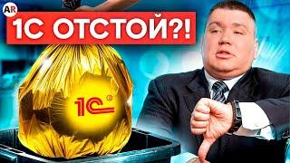 Разносим НЕГАТИВНЫЕ отзывы об 1С  Как уберечь бизнес от проблем с 1С?