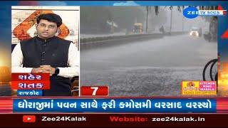 News Fatafat- Top Gujarat Unseasonal Rain News Updates 2232023