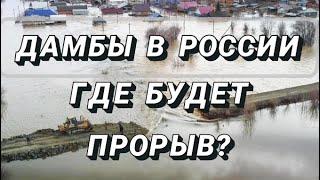 В 2024г будут ли еще прорывы воды? Тайм-коды в описании