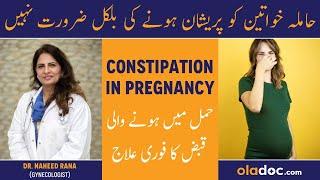 Constipation in Pregnancy - Hamal Ke Doran Qabz - Constipation Relief - Pregnancy Men Qabz Ka Ilaj