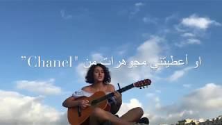 Je veux مع الترجمة باللّغة العربية lyrics