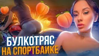 Прокатил девушку на спортбайке  Мото свидание #11