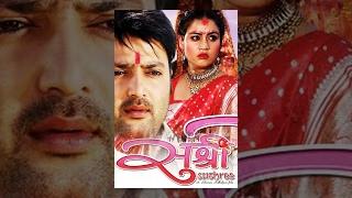 SUSHREE  New Nepali Full Movie 20162073  Ft. Aaryan Sigdel & Ashika Tamang