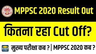 MPPSC 2019  Result Announced  Cutoff? MPPSC 2020  #ExamGurooji