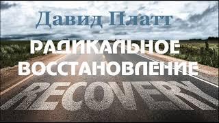 1-6. За станом - Давид Платт