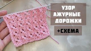 Ажурные дорожки. ПРОСТОЙ И КРАСИВЫЙ УЗОР ДЛЯ ЛЕТА.