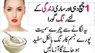 Dahi se Rang gora karne ka tarika  Rang gora krne ka tareka  Yogurt for skin whitening  skin glow