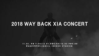 JUNSUXIAㅣ 2018 COME BACK CONCERT WAY BACK XIA IN SEOUL - TEASER VIDEO