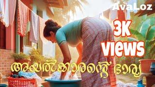 Neighbors wife  Romantic Web series  Malayalam  AvaLoz 