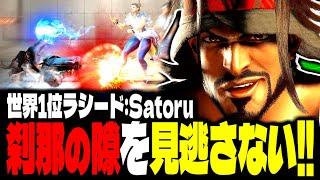 【SF6】世界1位ラシード！刹那の隙にコンボを叩き込む！！「satoru_pcラシード」【スト6】