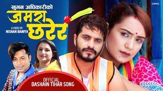 New Dashain Tihar Song 2077 - Jamara Charera By Khuman Adhikari Kamala Pokharel Ft. Bimal Sarika