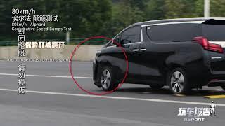 consecutive speed bumps test between Toyota Alphard and Smart