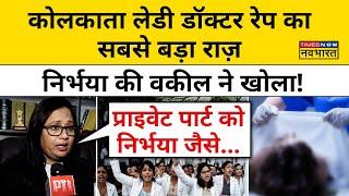 Kolkata Lady Doctor Rape Nirbhaya की वकील ने कोलकाता रेप कांड पर क्या कहा? जानिए  Hindi News