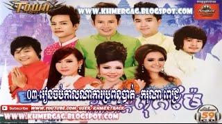 Khmer Song 2014 - Town 59 - Collection Pich Krern Khem Yuk