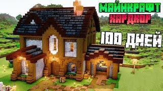 100 дней Майнкрафт на выживание  100 дней minecraft