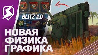 BLITZ 2.0 - НОВАЯ ФИЗИКА и ГРАФИКА уже в 2024 НОВЫЙ ИВЕНТ в Tanks Blitz танки блиц