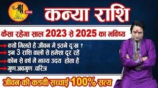 Kanya Rashifal 2023  कैसा रहेगा कन्या राशि का साल 2023 से 2025 का हाल  Astroaaj