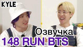 Озвучка by Kyle RUN BTS - 148 Эпизод ‘Дизайн Интерьера’ 1 часть 24.08.2021г