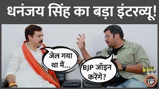 Raja Bhaiya के सवाल पर क्या बोले Dhananjay Singh? Narendra Modi  Yogi Adityanath  Jaunpur