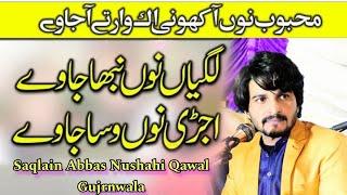Ujri Nu Wasa Ja Wy  Saqlain Abbas Nushahi Qawal Gujrnwala  2024 Qawali Tv Latest Video