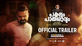 Pakalum Pathiravum Trailer  Ajai Vasudev  Kunchako Boban  Rajisha Vijayan  Gokulam Gopalan