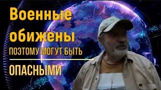 Россия. Недовольство военных армейским руководством.