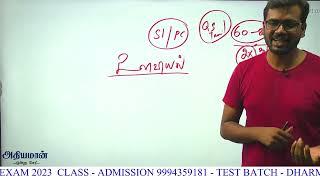 SI CLASS உளவியல் முக்கிய வினாக்கள் 4 Ulaviyal Tricks Police Model  Questions  #TNUSRB #athiyaman