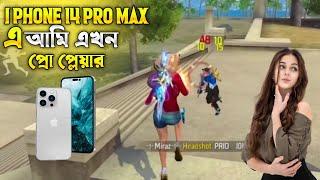 I PHONE 14 PRO MAX এ প্রো  হয়ে গেলাম 