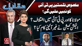 Muqabil With Amir Mateen and Sarwat Valim  Saqib bashir  Awais Saleem  1 July 2024  92NewsHD