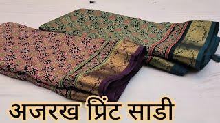 #Fancy Ajarakh print sarees#daily wear sarees#simmer sarees#new fancy saree#saree#