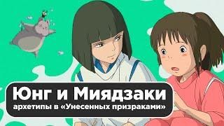 Зачем психологам нужно смотреть «Унесенных призраками»?