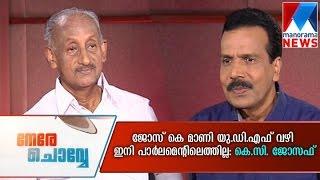 Interview with KC Joseph in Nere chowe  Manorama News