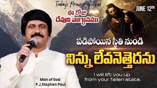 June 12th 2024 ఈ దినం దేవుని వాగ్ధానం Today Gods Promise & Bible Devotion P J Stephen Paul